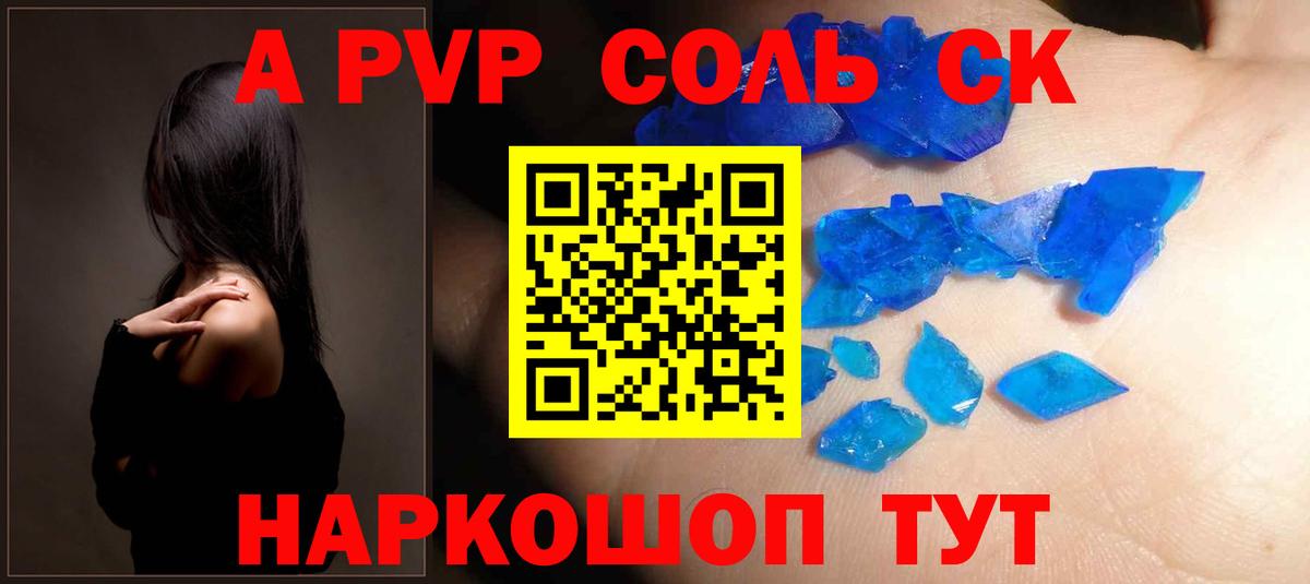 A PVP крисы CK  Alpha-PVP крисы CK  A PVP  Alpha-PVP СК  Вход с VPN  Чайковский 