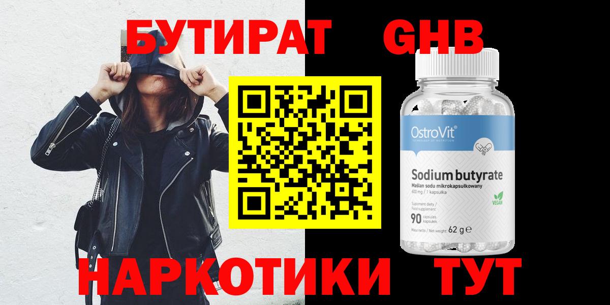 Чайковский  Бутират бутик  Вход с VPN 