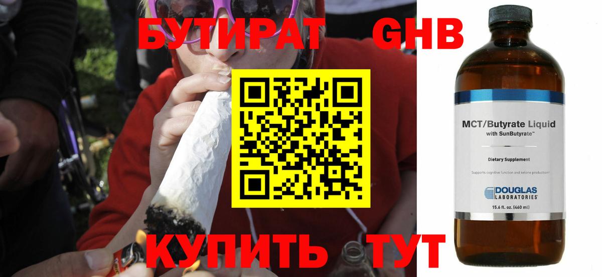 Бутират 99% Чайковский