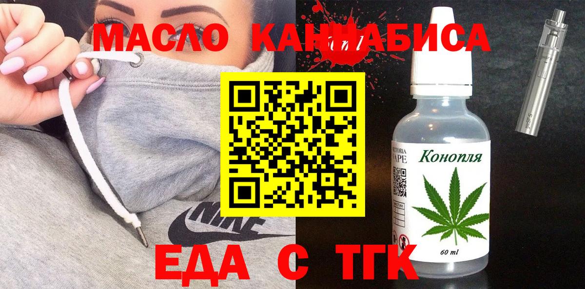 Еда ТГК марихуана Чайковский