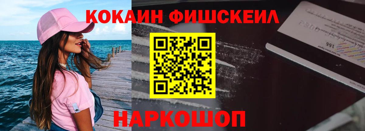 Чайковский  COCAIN Fish Scale  Вход с VPN  Cocaine Перу 