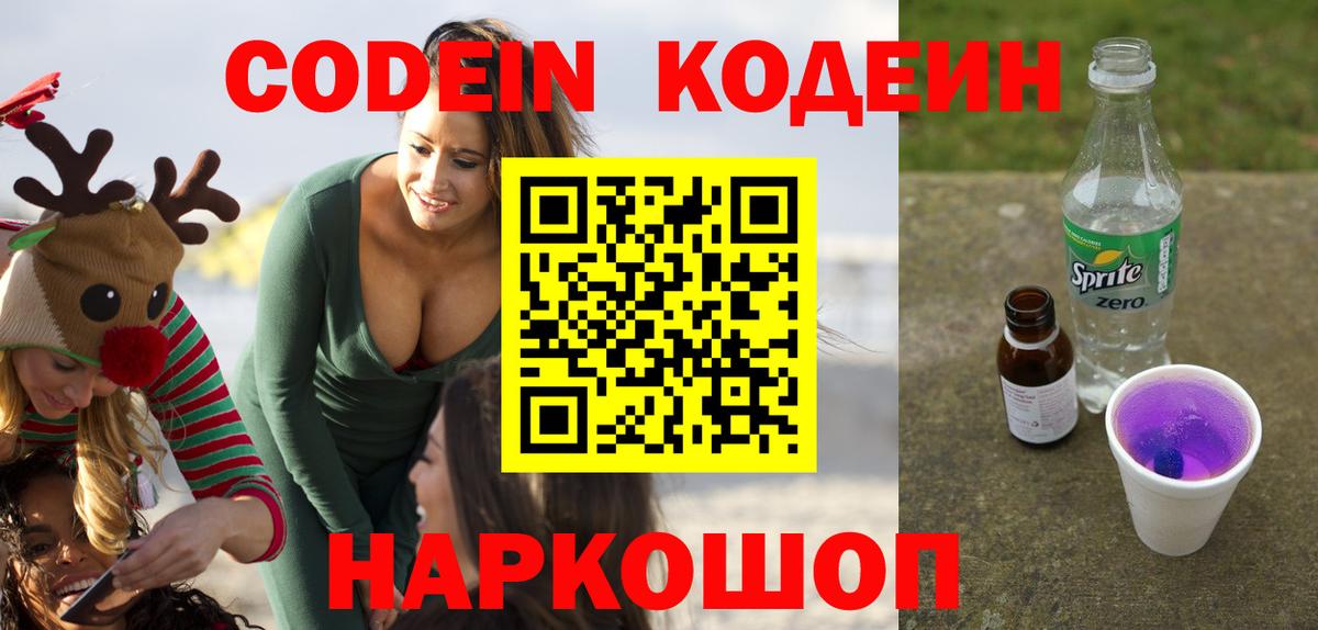 Чайковский  Кодеиновый сироп Lean напиток Lean (лин)  Codein напиток Lean (лин)  Вход с VPN 