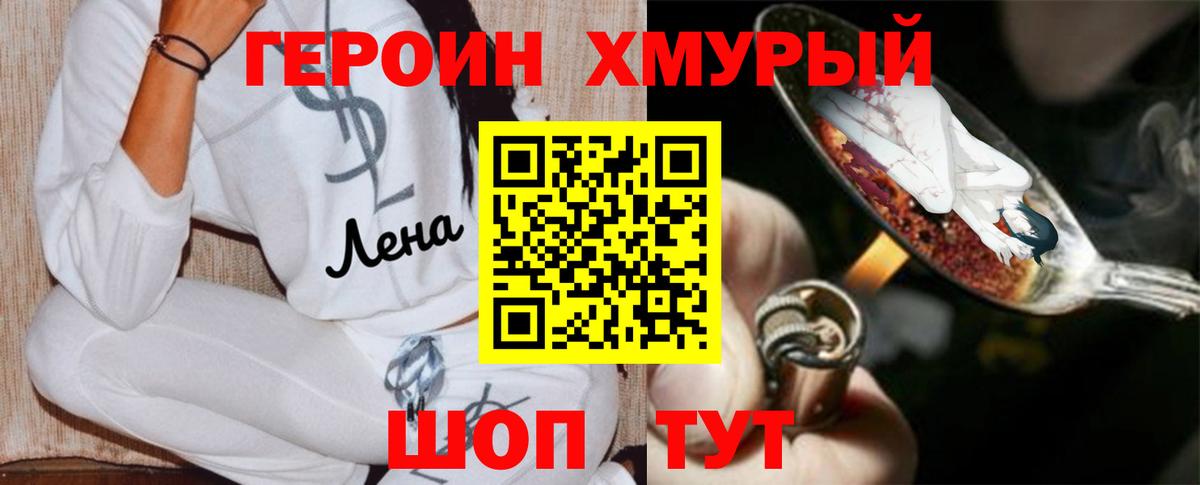 Героин VHQ  Вход с VPN  Чайковский 