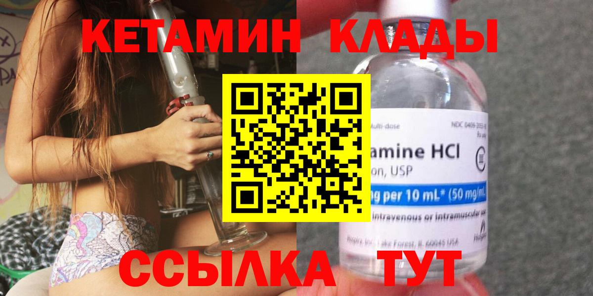 Чайковский  КЕТАМИН VHQ  Вход с VPN  КЕТАМИН ketamine 