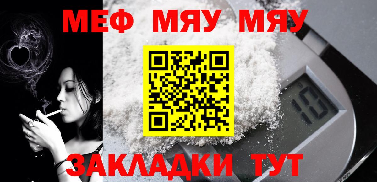 Мефедрон mephedrone  МЕФ мяу мяу  где найти наркотики  Чайковский  Вход с VPN 